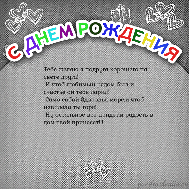 Открытка на день рождения с цветной надписью