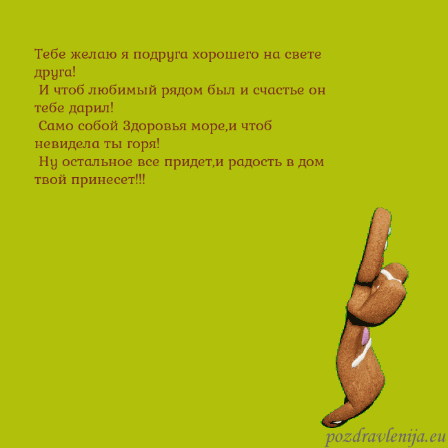 Электронная анимированная открытка с танцующими пряниками