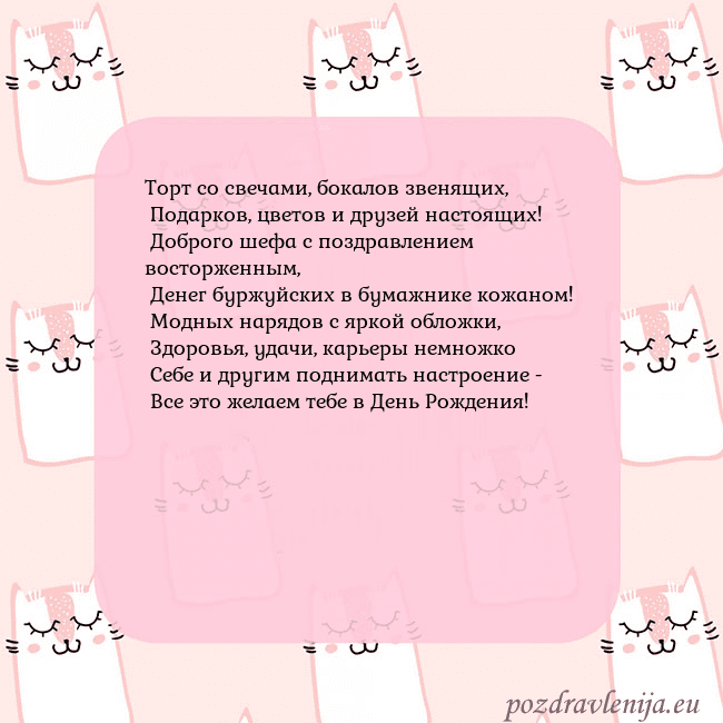 Розовая открытка с забавными кошками