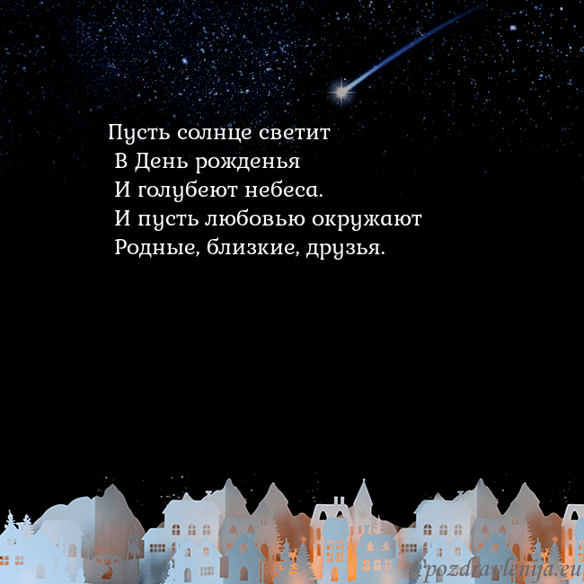 Открытка с кометой