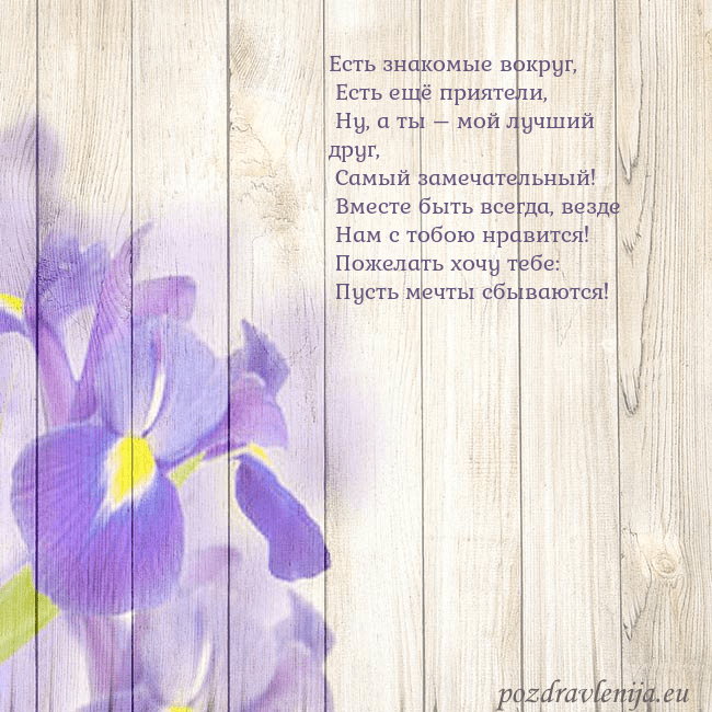 Открытка с ирисами