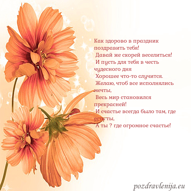 Открытка с оранжевыми цветами