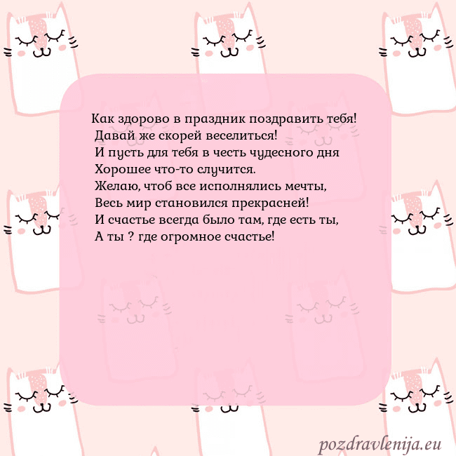 Розовая открытка с забавными кошками