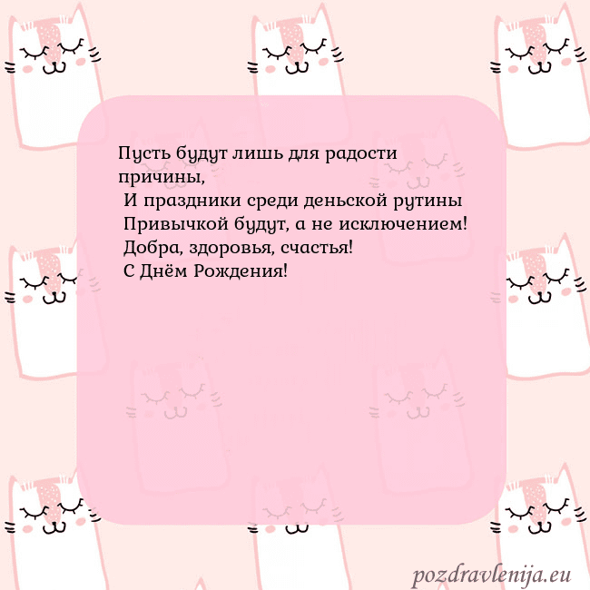 Розовая открытка с забавными кошками