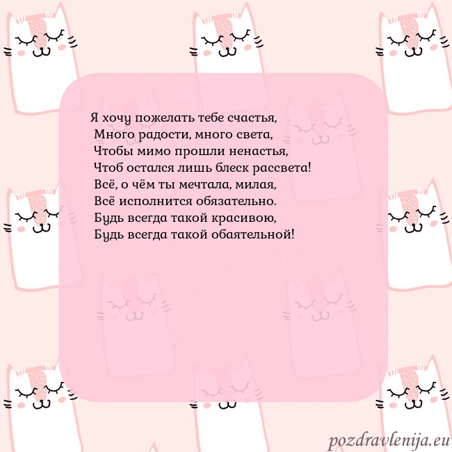 Розовая открытка с забавными кошками