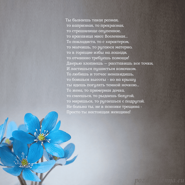 Открытка с фиалками Ты бываешь такая разная,
то капризная, то прекра Открытка с фиалками