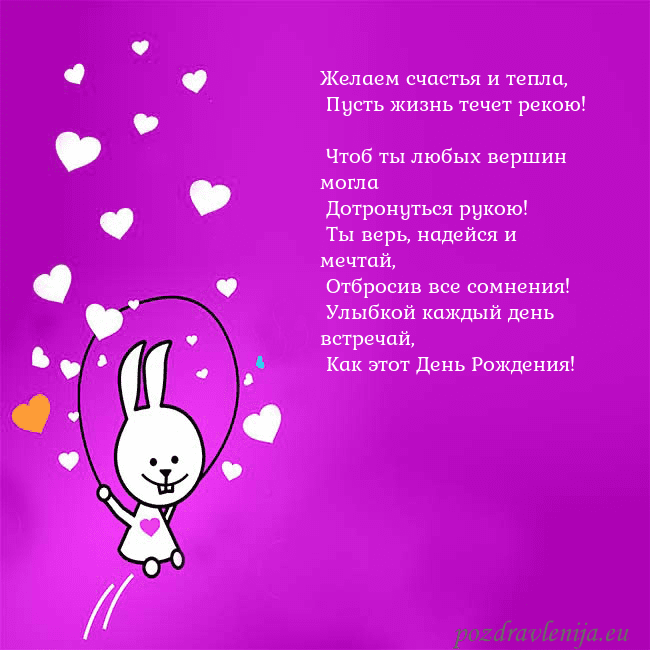 Открытка с забавным зайчиком