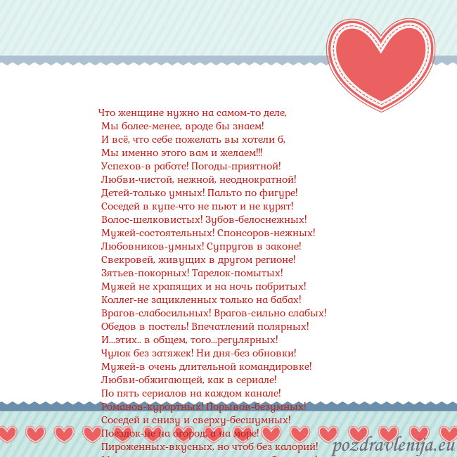 Открытка с сердечками 3 Что женщине нужно на самом-то деле,
Мы более-мен Открытка с сердечками 3