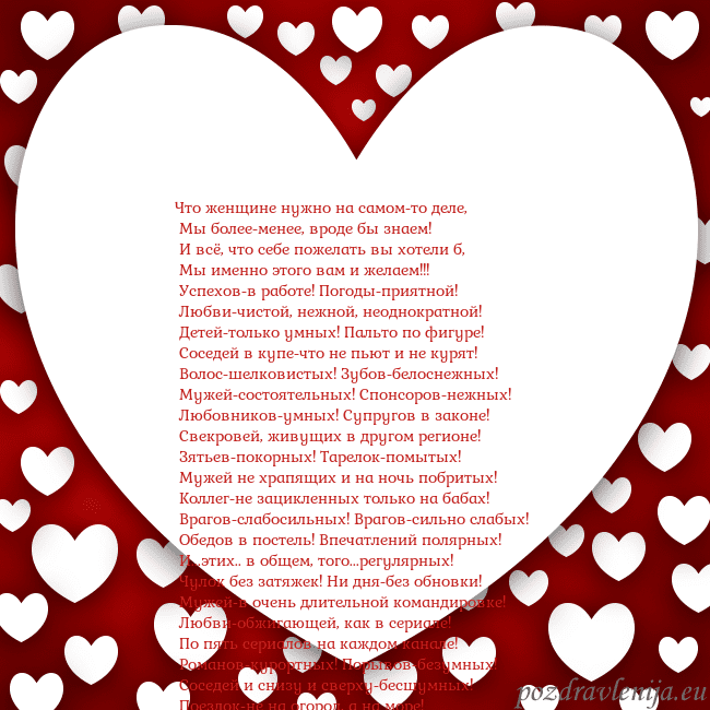Открытка с большим сердцем Что женщине нужно на самом-то деле,
Мы более-мен Открытка с большим сердцем