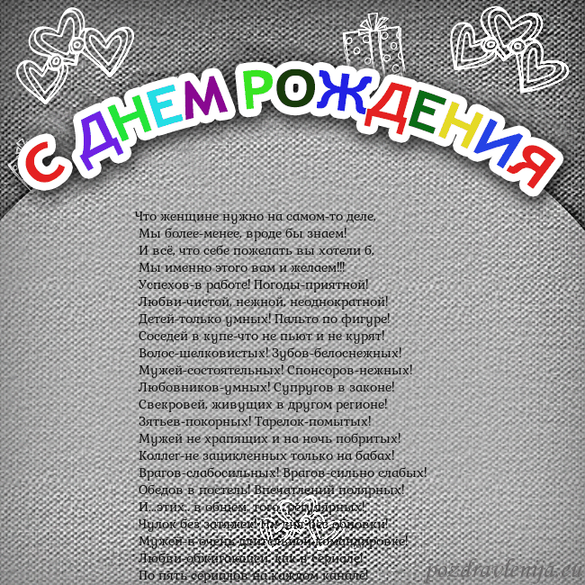 Открытка на день рождения с цветной надписью Что женщине нужно на самом-то деле,
Мы более-мен Открытка на день рождения с цветной надписью