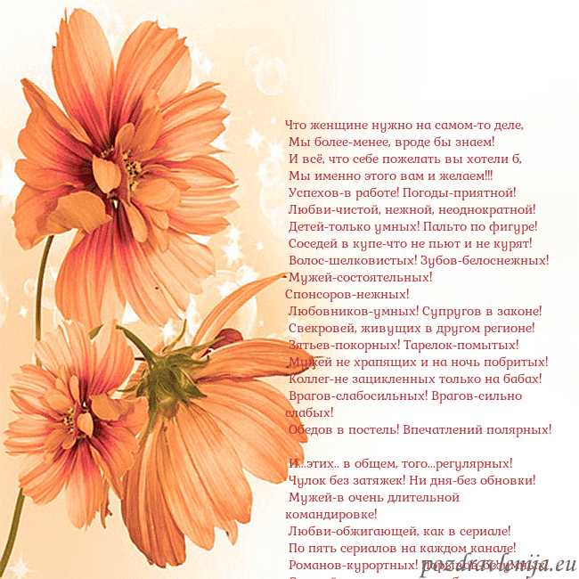 Открытка с оранжевыми цветами Что женщине нужно на самом-то деле,
Мы более-мен Открытка с оранжевыми цветами