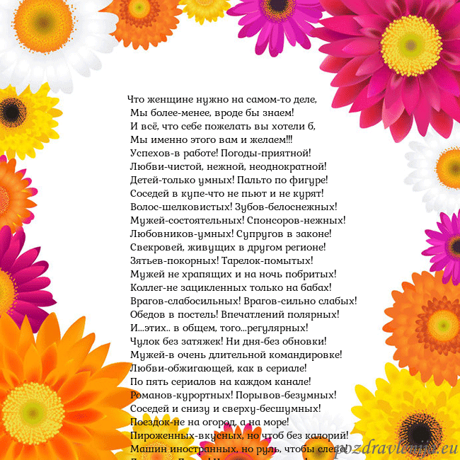 Открытка с цветными цветами Что женщине нужно на самом-то деле,
Мы более-мен Открытка с цветными цветами