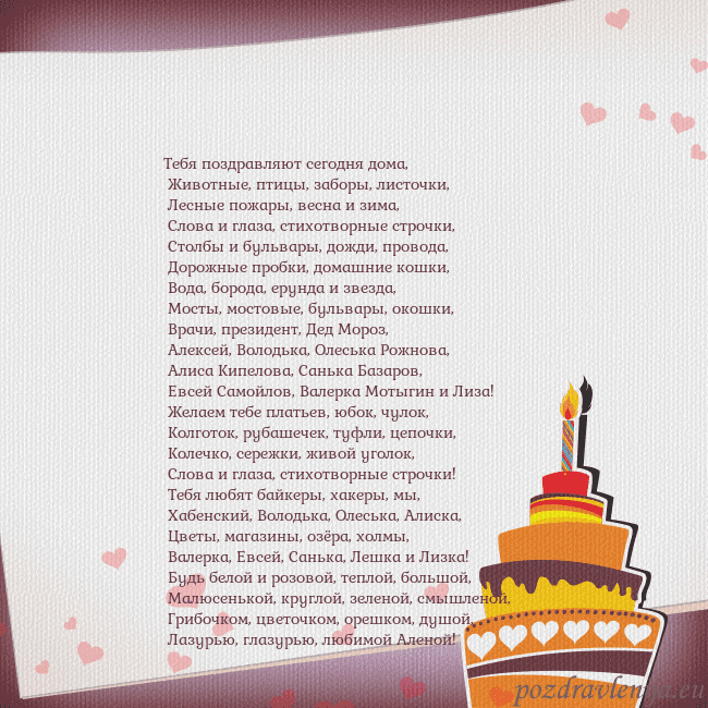 Открытка на день рождения с тортом и сердечками