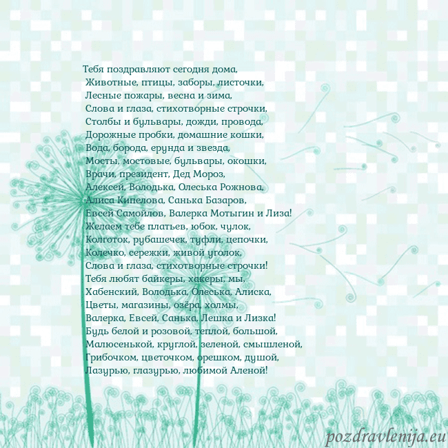 Открытка с одуванчиком Тебя поздравляют сегодня дома,
Животные, птицы, Открытка с одуванчиком