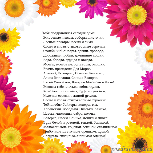 Открытка с цветными цветами Тебя поздравляют сегодня дома,
Животные, птицы, Открытка с цветными цветами
