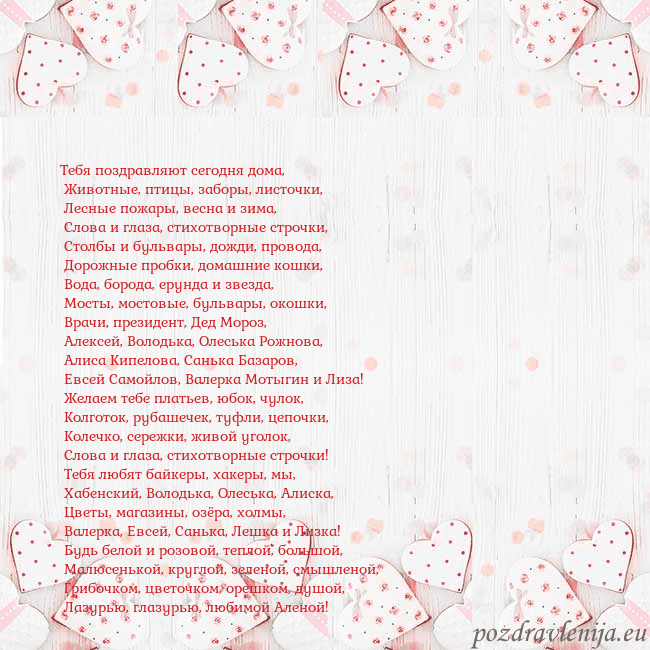 Открытка с белыми сердечками Тебя поздравляют сегодня дома,
Животные, птицы, Открытка с белыми сердечками
