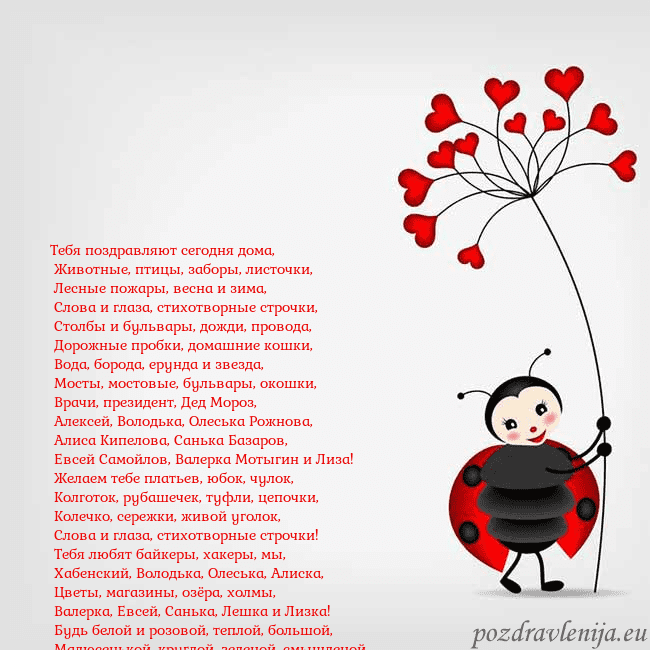 Открытка с божьей коровкой Тебя поздравляют сегодня дома,
Животные, птицы, Открытка с божьей коровкой