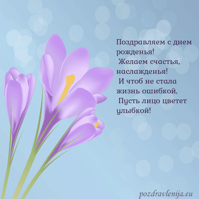 Открытка с крокусом