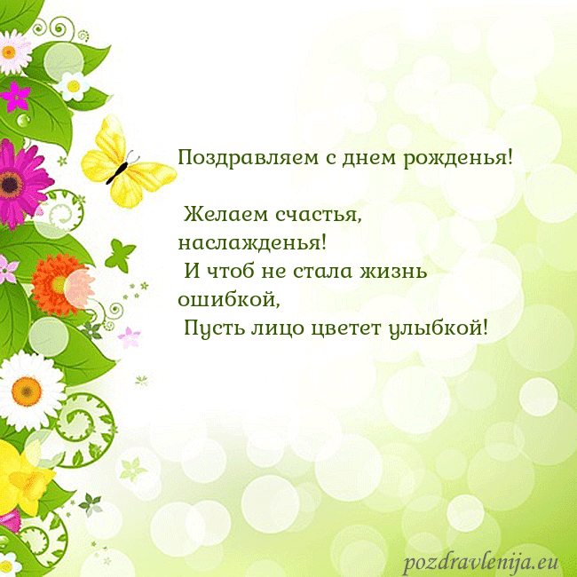 Открытка с разноцветными цветами и бабочками