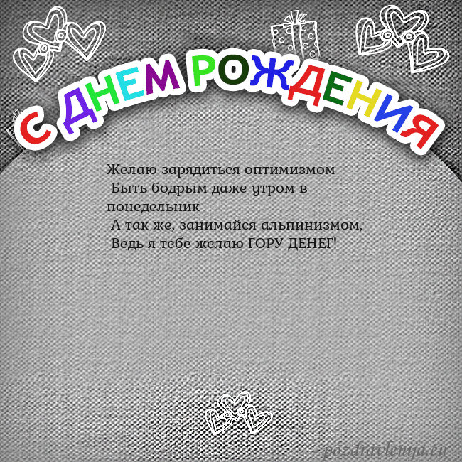 Открытка на день рождения с цветной надписью
