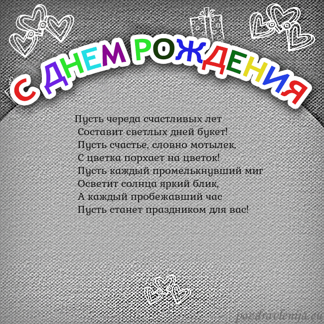 Открытка на день рождения с цветной надписью