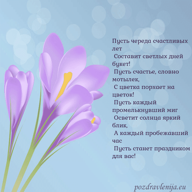 Открытка с крокусом