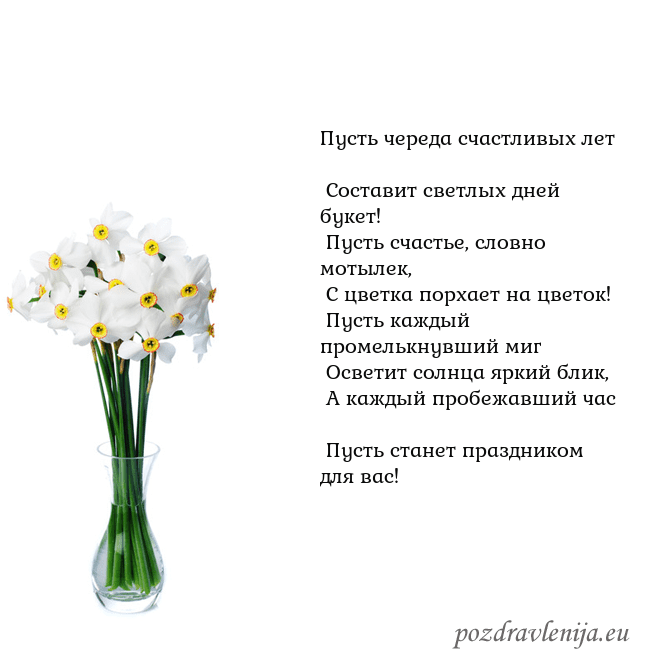 Открытка с нарциссами