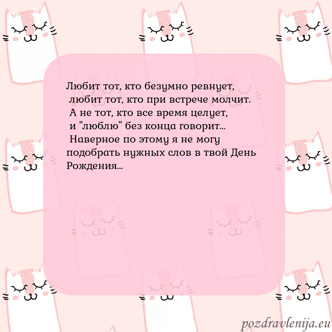 Розовая открытка с забавными кошками