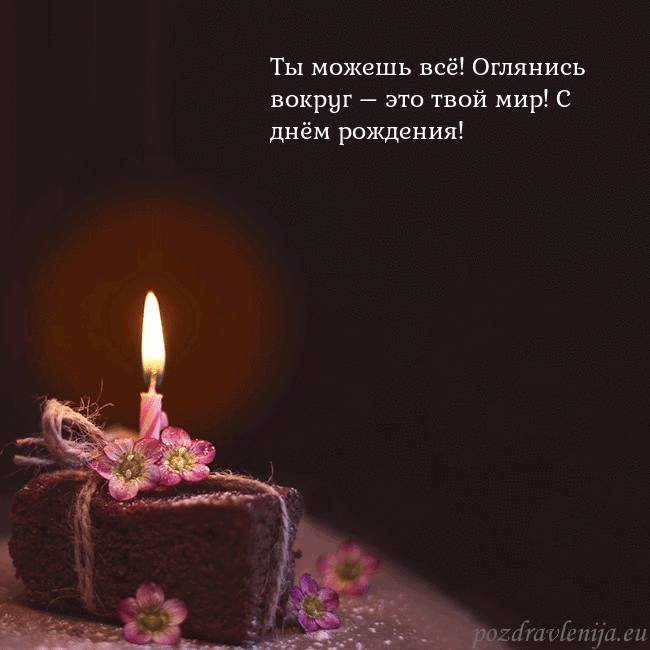 Анимированная открытка - торт с горящей свечкой