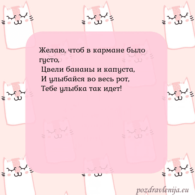 Розовая открытка с забавными кошками