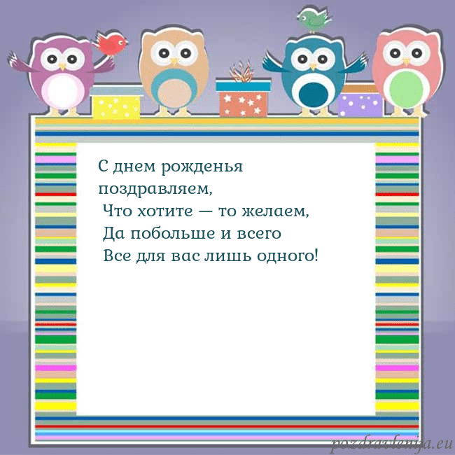 Открытка с совами