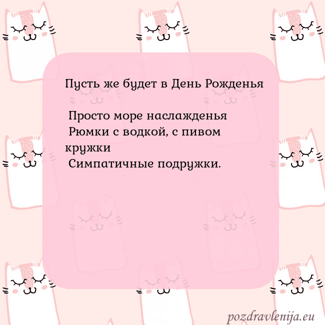 Розовая открытка с забавными кошками