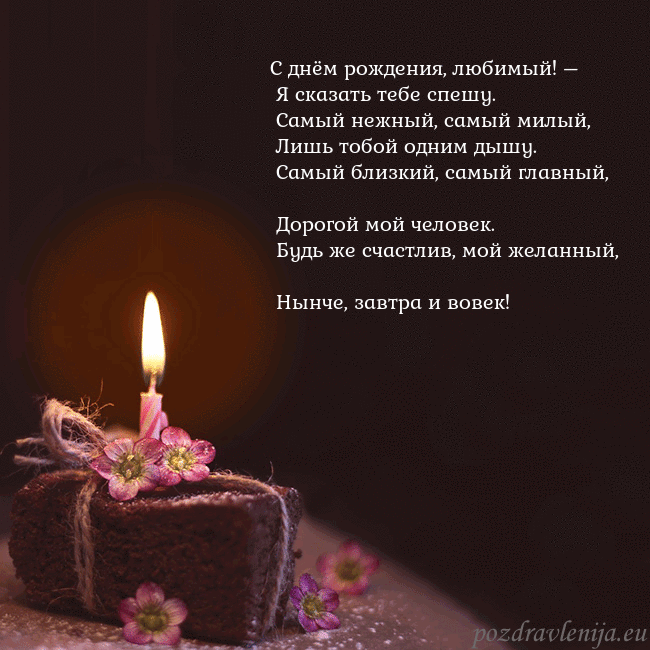 Анимированная открытка - торт с горящей свечкой