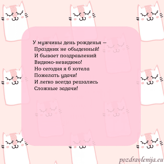 Розовая открытка с забавными кошками