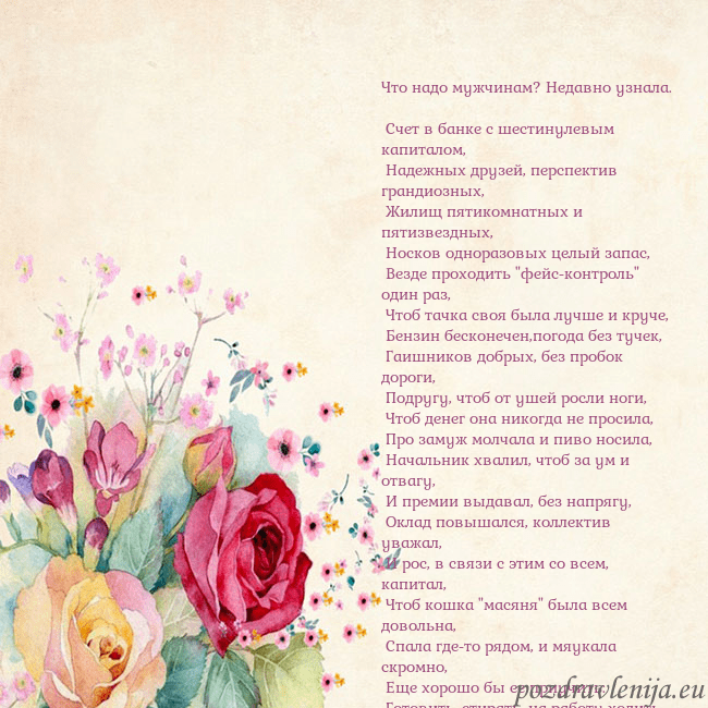 Открытка с акварелью нарисованными розами Что надо мужчинам? Недавно узнала.
Счет в банке Открытка с акварелью нарисованными розами