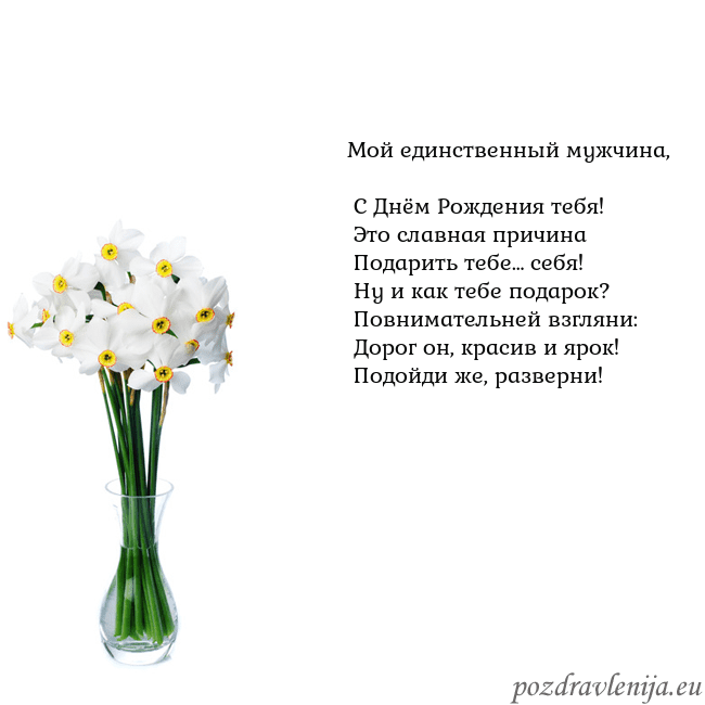 Открытка с нарциссами