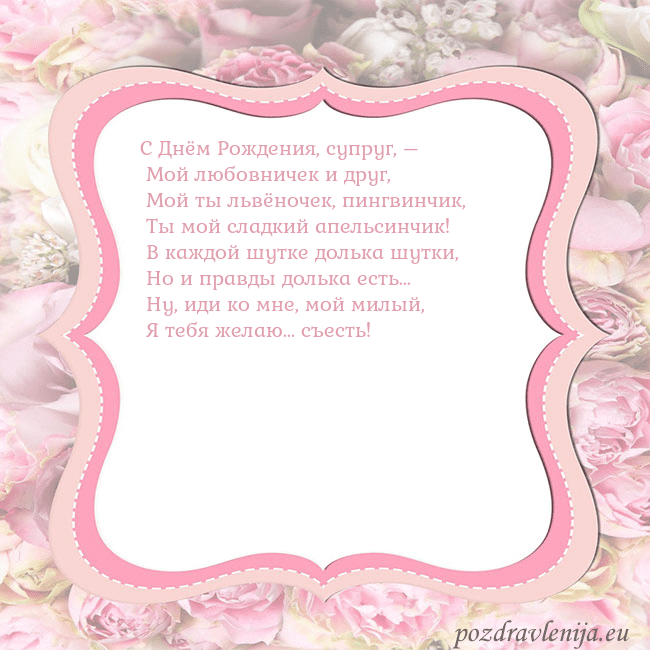 Открытка - розовая рамка