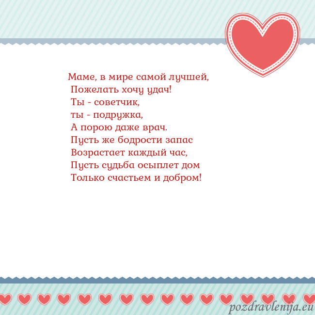 Открытка с сердечками 3