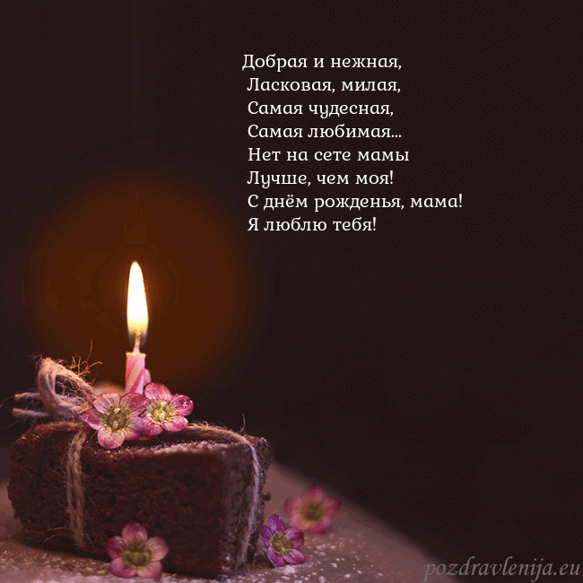 Анимированная открытка - торт с горящей свечкой