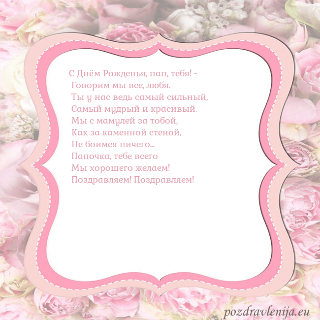 Открытка - розовая рамка