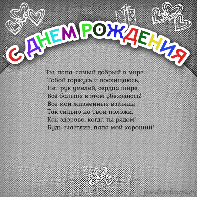 Открытка на день рождения с цветной надписью