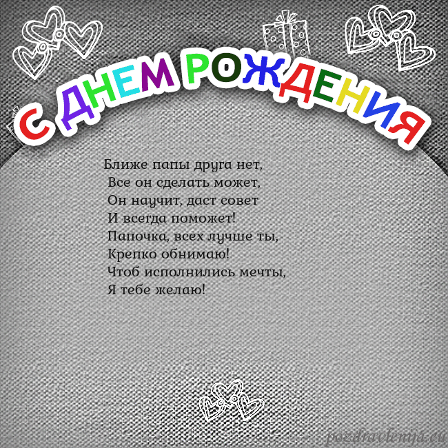 Открытка на день рождения с цветной надписью