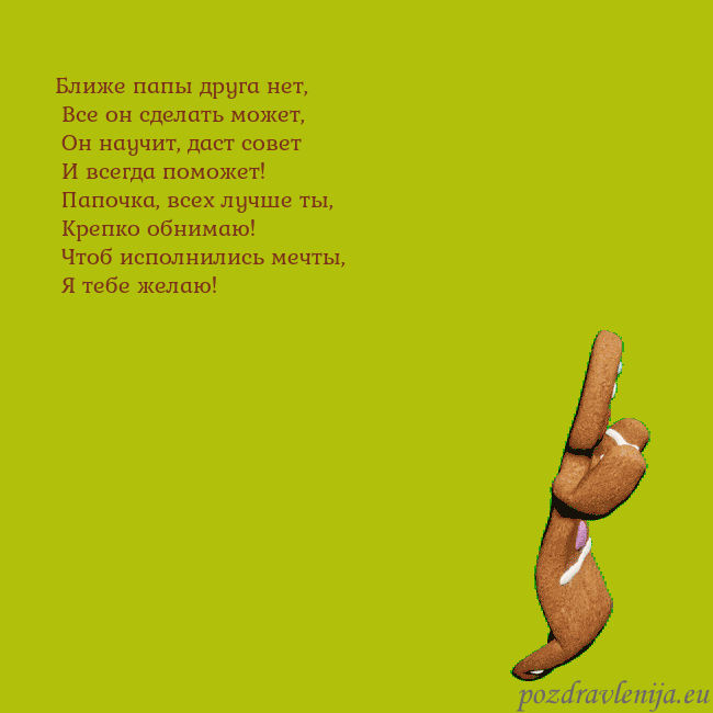 Электронная анимированная открытка с танцующими пряниками