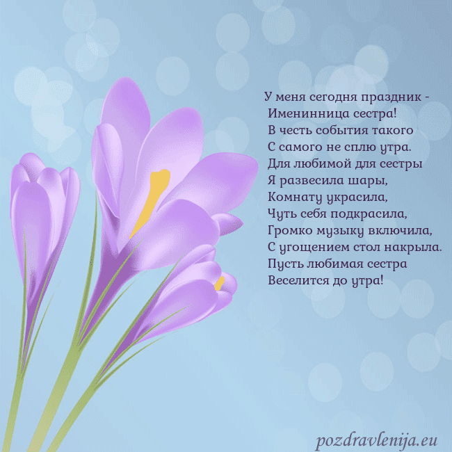 Открытка с крокусом