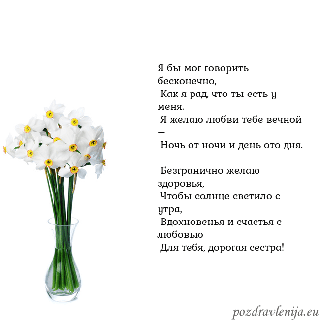 Открытка с нарциссами