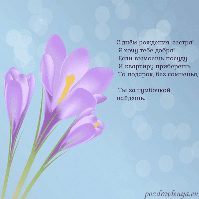 Открытка с крокусом