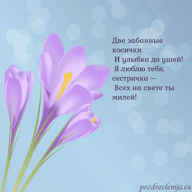 Открытка с крокусом