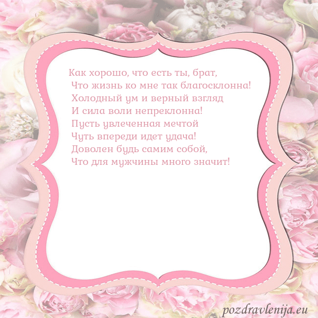 Открытка - розовая рамка