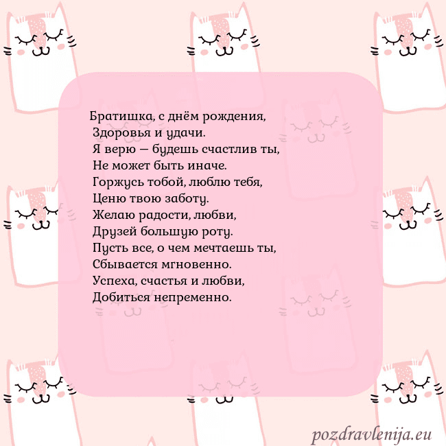 Розовая открытка с забавными кошками