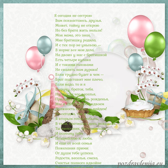 Открытка со щенком и воздушными шариками Я сегодня не сестрою
Вам похвастаюсь, друзья,
Открытка со щенком и воздушными шариками